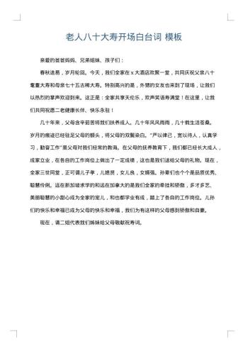 老人八十大寿开场白台词