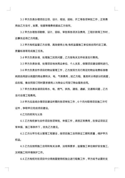 村集体终止土地承包合同