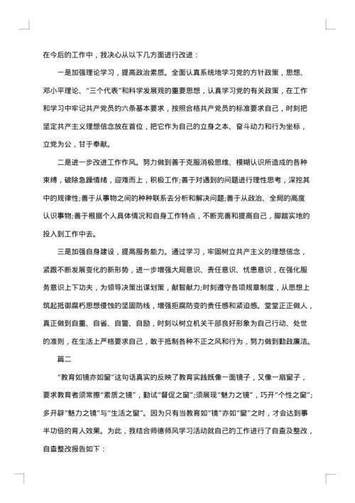2025年个人自查自纠整改报告