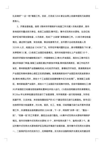 工作开展情况通报