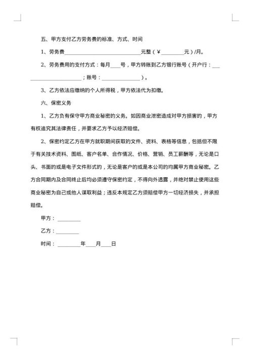 最简单的劳务外包合同范本
