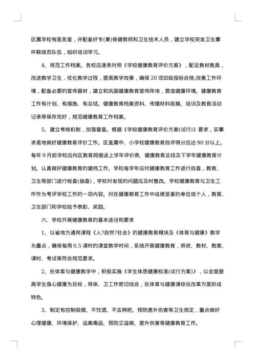 2025年健康教育工作实施方案