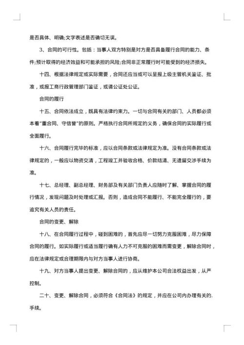 落实医疗核心管理制度