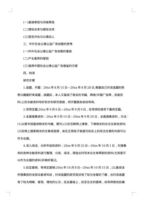 大学毕业开题报告