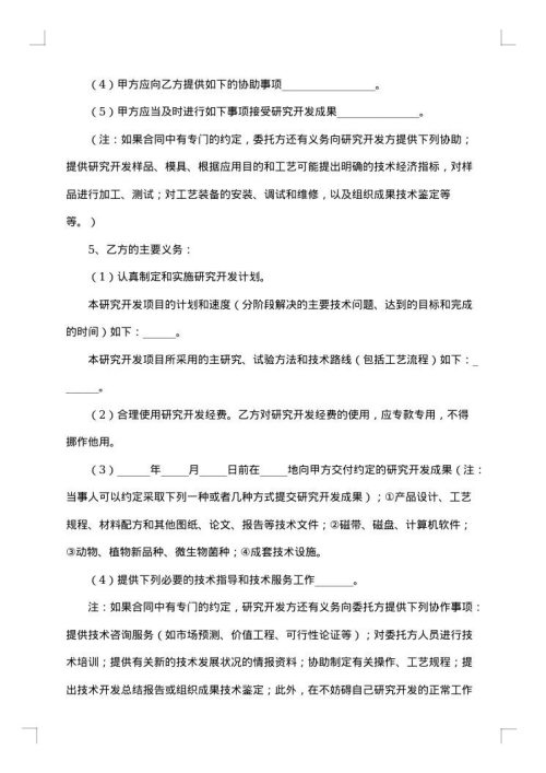 技术开发合同范本