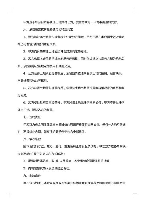 工业厂房转让合同_工业厂房转让合同样本