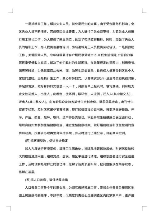 区长述职述廉报告