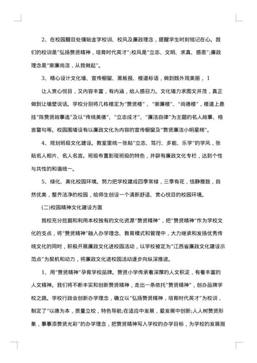 学校文化建设方案
