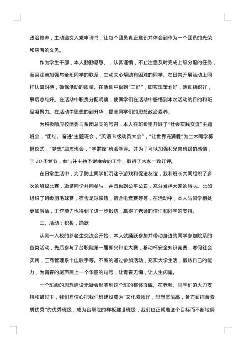 大学生团支部事迹材料范文