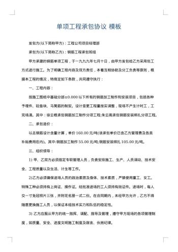 单项工程承包协议
