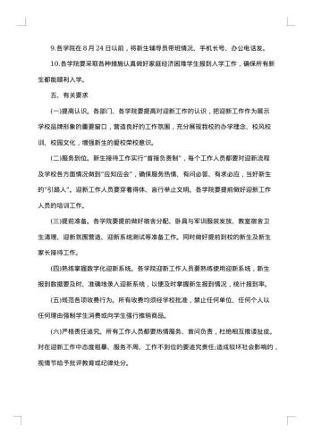 接待工作方案