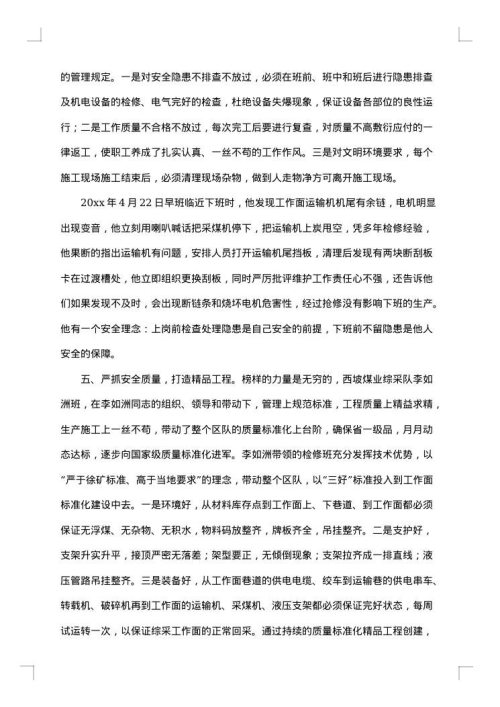 班组先进典型事迹材料