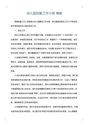 幼儿园后勤工作小结