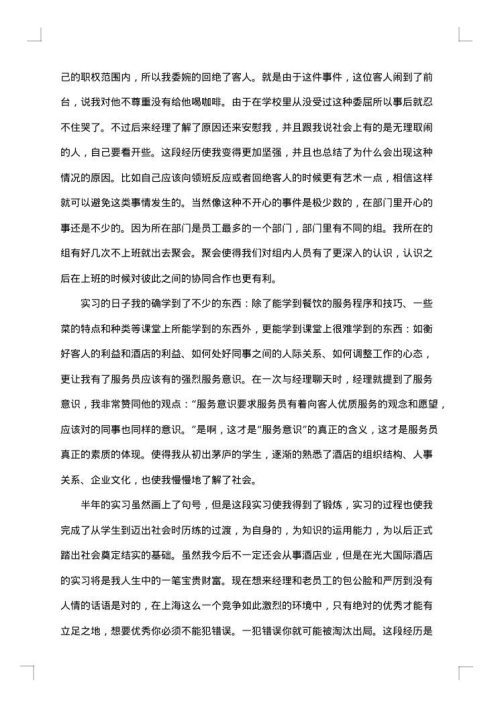服务员实习报告