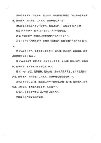 最新搞笑的导游词开场白