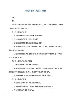 运营推广合同