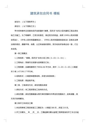 建筑承包合同书