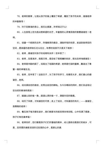 幼儿园感谢老师的付出感言