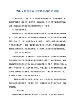 2025年财务经理年终总结范文