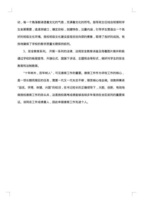 2025年教育工作者个人工作总结范文