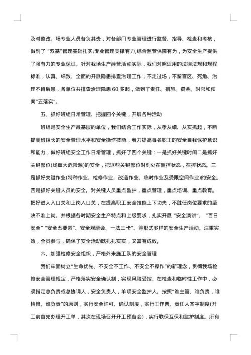 安全生产部年度工作总结范文