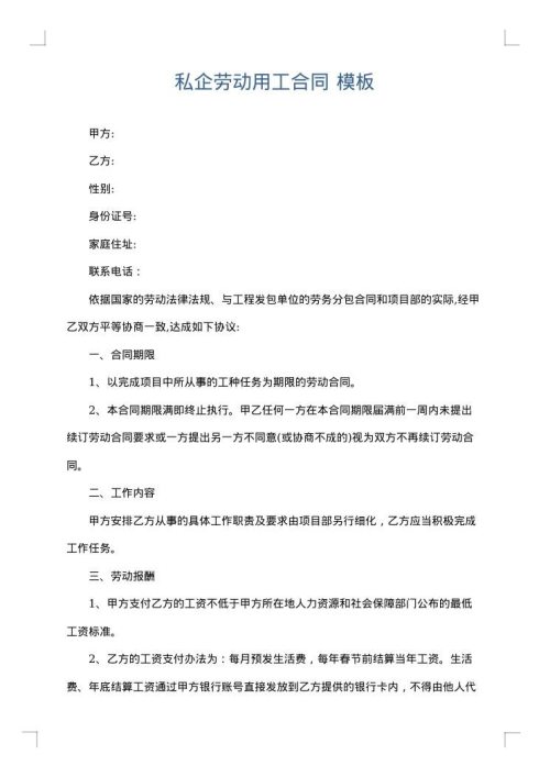 私企劳动用工合同