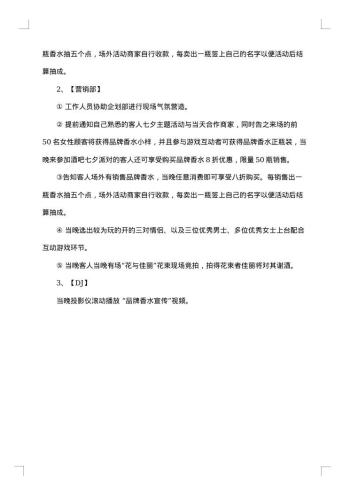 商家促销活动方案优秀