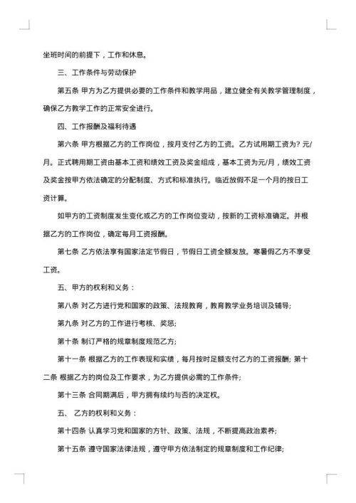 2025年教师合同