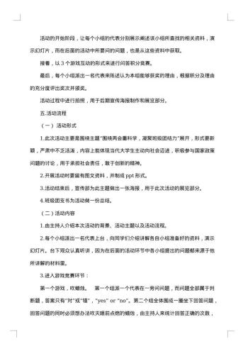 科普知识竞赛团日活动策划书