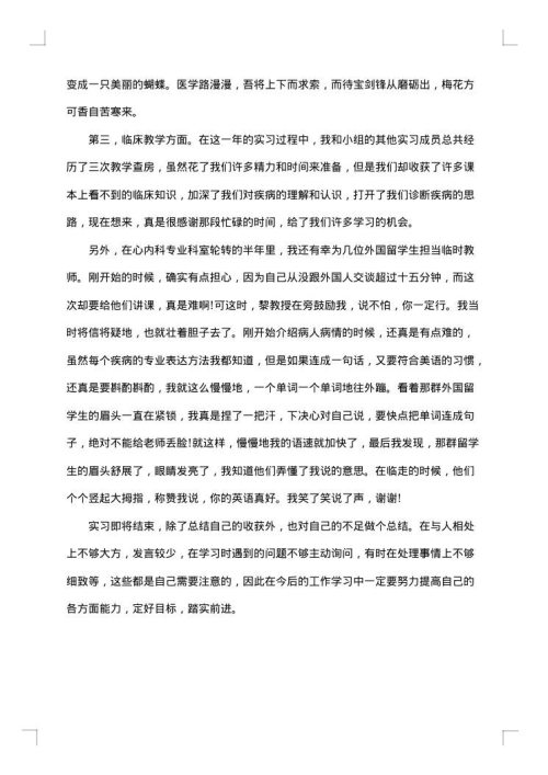 儿科护士实习个人总结