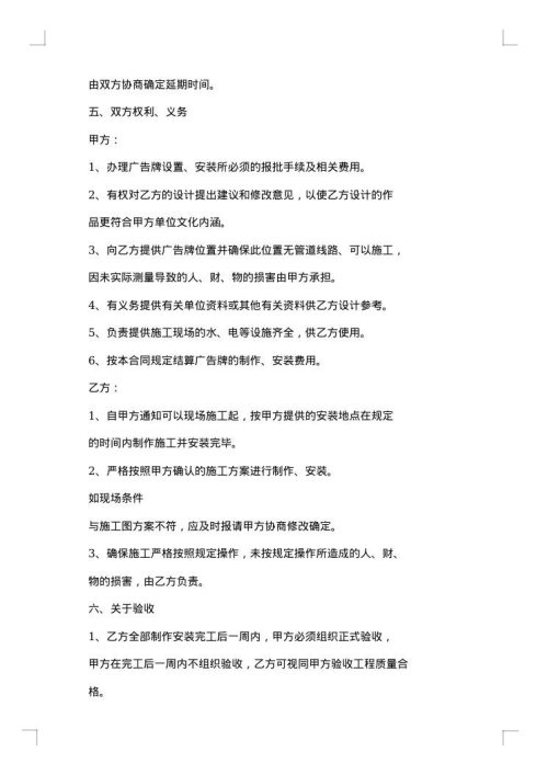 承揽门头广告牌制作安装合同书