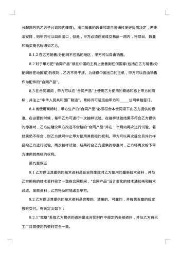 进口专有技术转让合同书
