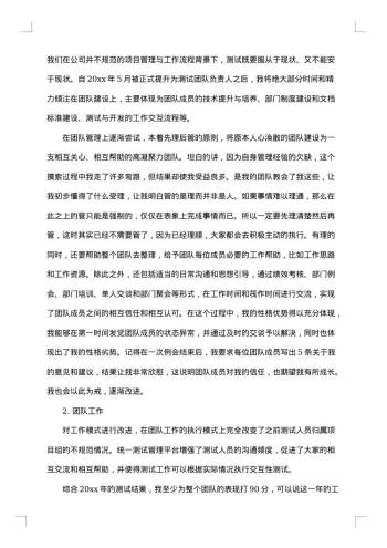 技术员个人工作总结