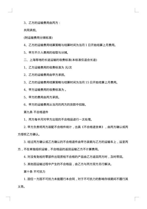 汽车运输货票