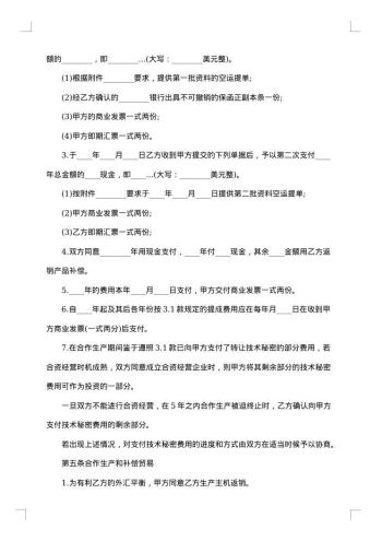 转让技术秘密和补偿贸易合作生产协议