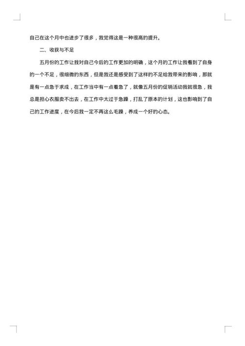 销售个人月工作总结