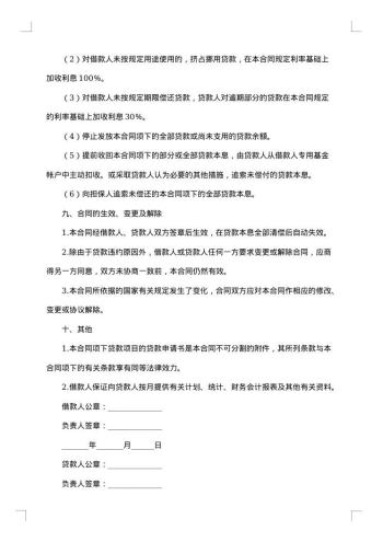 短期借贷合同