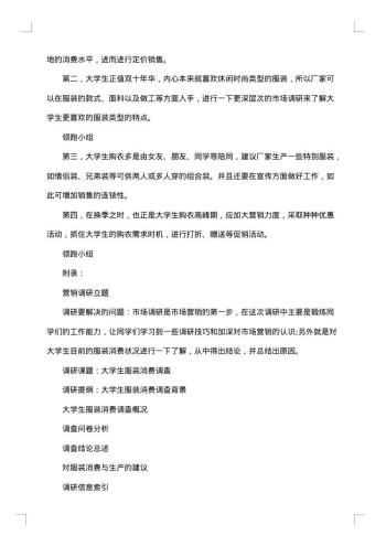 20xx年大学生消费情况调查报告范文