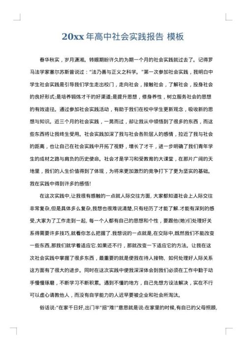 2025年高中社会实践报告