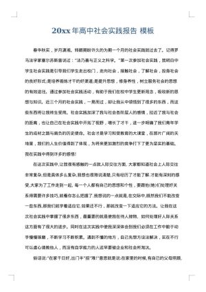 2025年高中社会实践报告