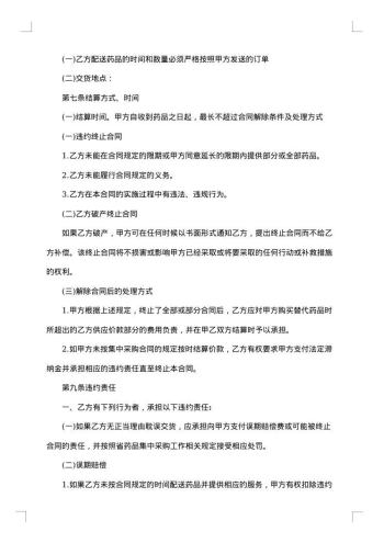 药品和医疗器械集中采购合同