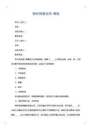 钢材销售合同