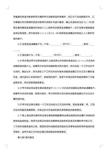 投资资金委托监管协议