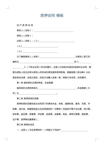 质押合同