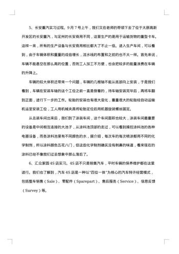 关于汽车的实习报告
