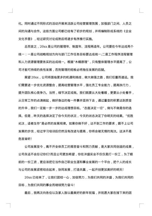 年终总结范文格式