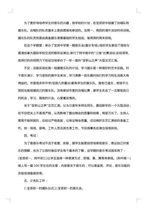 小学音乐教师实习总结