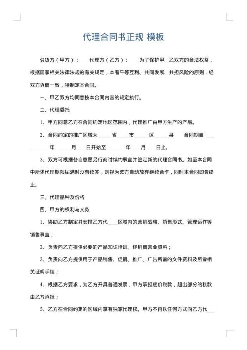 代理合同书正规
