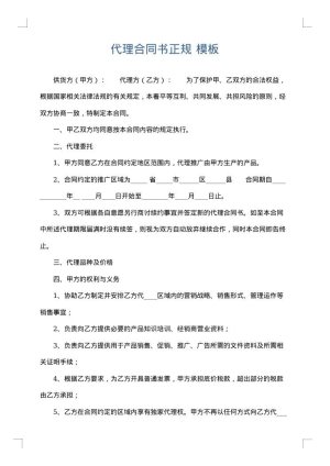 代理合同书正规
