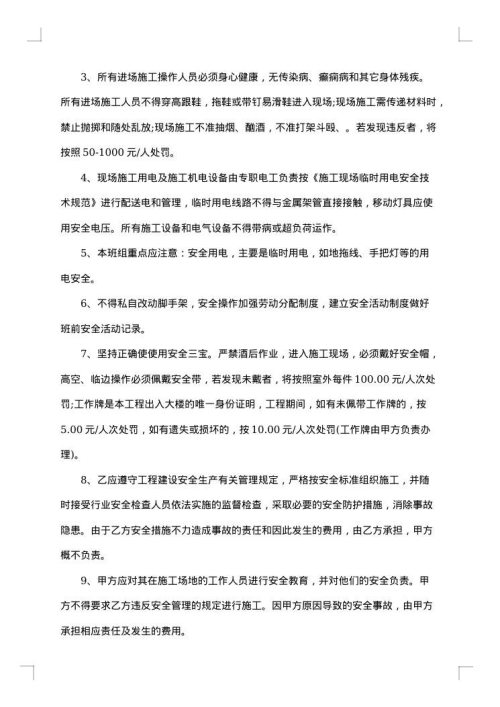 泥工合同